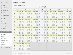 管理画面の予約カレンダー