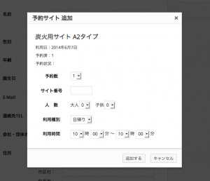 予約サイト追加ダイアログ