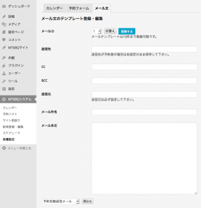 各種設定 メール文タブの設定項目