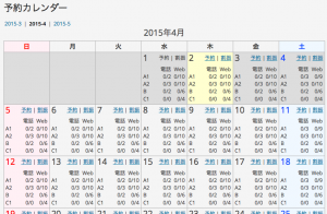 管理画面のカレンダー表示例