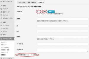 メールテンプレート文の登録編集